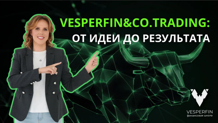 [Арина Веспер] [Vesperfin] Vesperfin&Co.Trading. Я_0.png